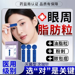 医用去眼周皮下脂肪粒挑针排针去除粉刺闭口神器工具专用粉刺针HT