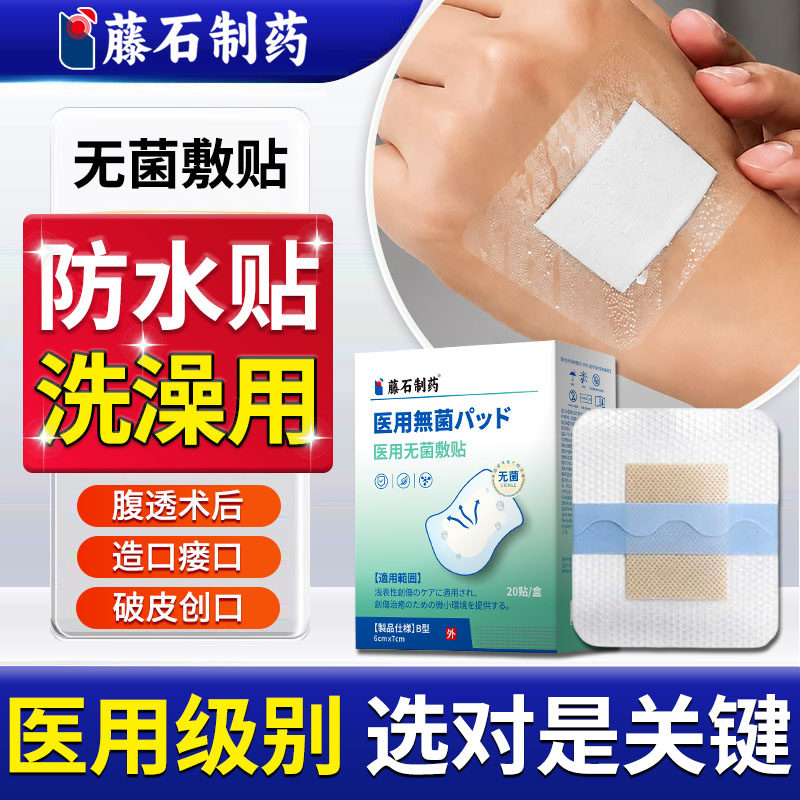 伤口防水贴医专用洗澡腹腔镜造口手术后保护创可贴医用无菌敷贴TU