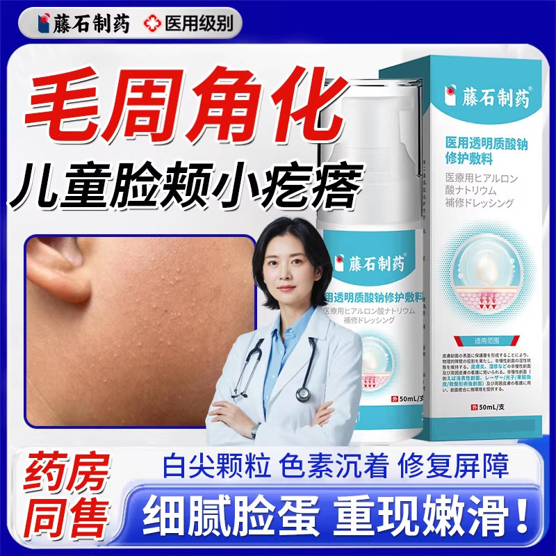 儿童毛周角化症小颗粒去除脸颊起小疙瘩脸上长鸡皮肤药房同售膏WQ