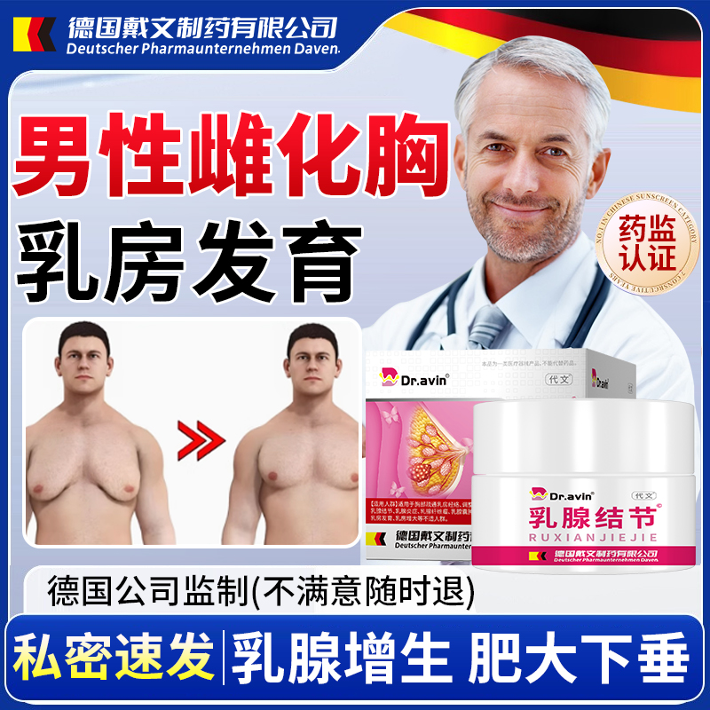 Dr.avin男性男士消除雌化胸神器乳腺结节增生乳房发育缩胸膏YZ