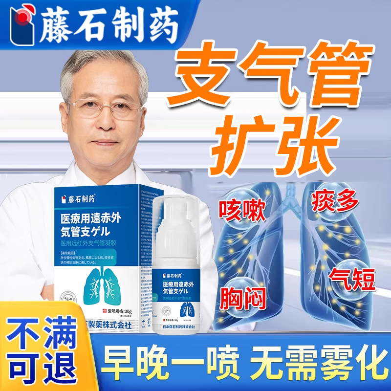 支气管扩张喷雾剂咳嗽咳痰咯血