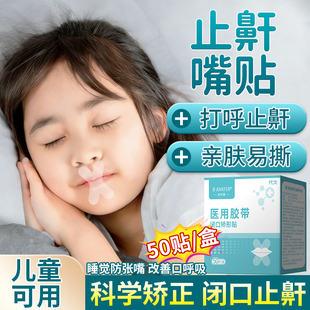 嘴贴重度打呼噜止鼾贴打鼻鼾神器防止打呼止鼾器女防打呼噜男士HT
