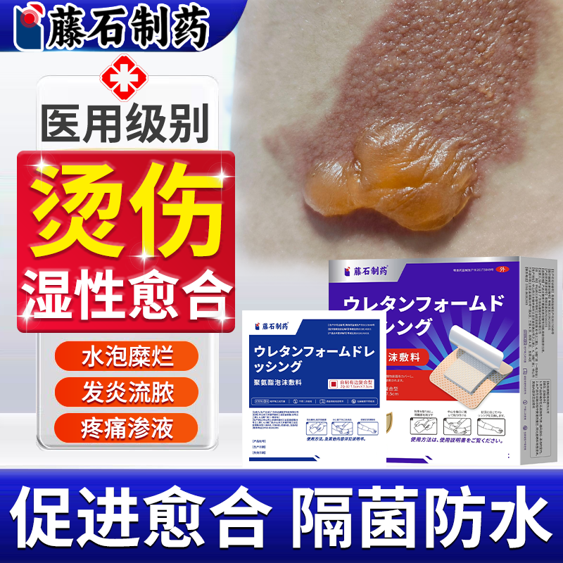 烫伤湿性愈合敷料医用烫伤保护贴大面积烧伤伤口修复水胶体敷贴VQ