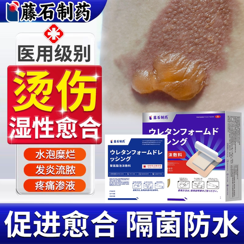 日本监制--烫伤湿性愈合敷料