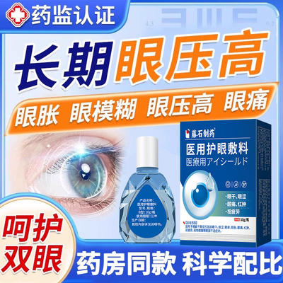 青光眼眼压高滴眼液眼睛干涩胀痛