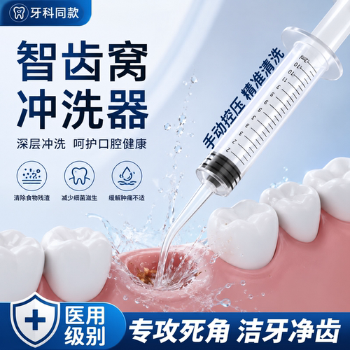 智齿窝冲洗器-手动控压精准冲洗