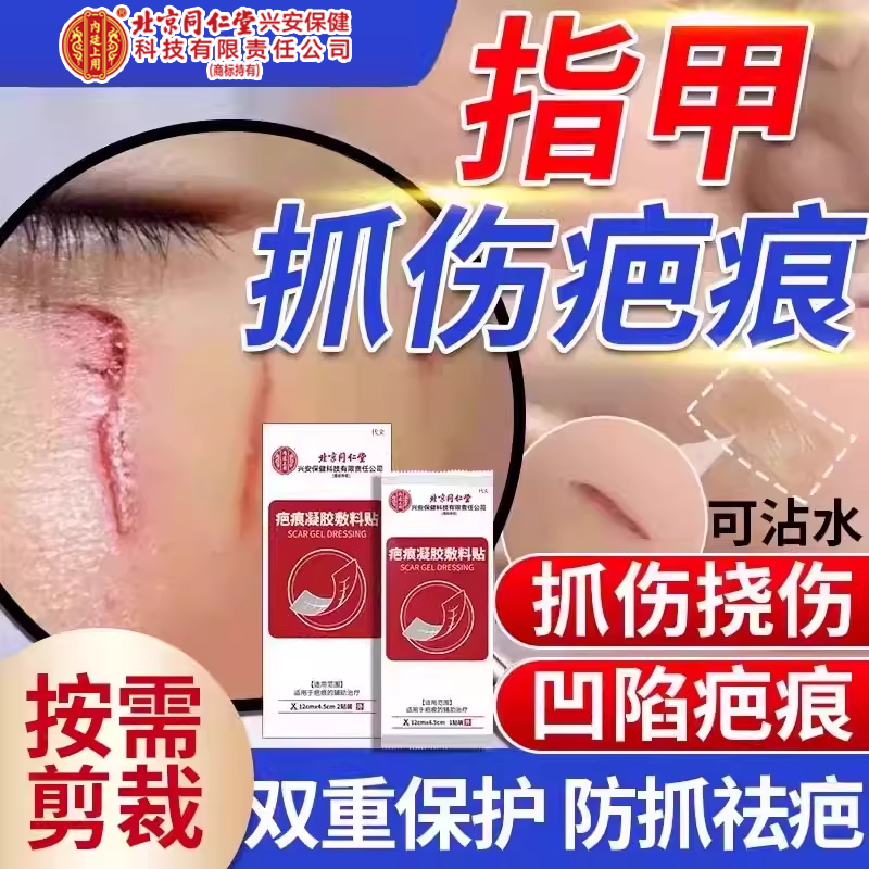 指甲抓伤疤痕恢复贴去疤膏儿童专用恢复贴修凹陷性复遮盖神器TU