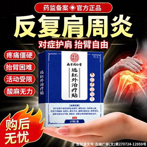 【速发】肩周炎反复发作抬臂困难