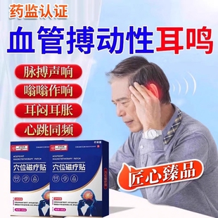 血管搏动性耳鸣脉神经性耳鸣王耳朵嗡嗡响专用耳聋凝胶藤石制药YZ