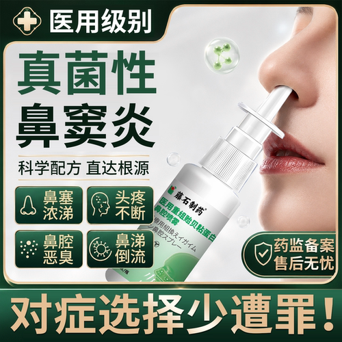 鼻炎鼻窦炎喷剂真菌性鼻窦炎