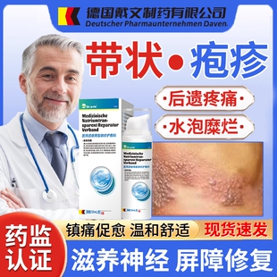 德国代文蛇盘疮带状疱疹特专用断后遗症神经痛根效用药房同款膏YZ