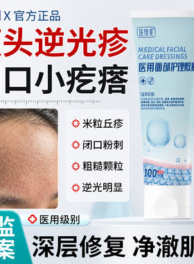 医续美面部护理敷料逆光疹修复