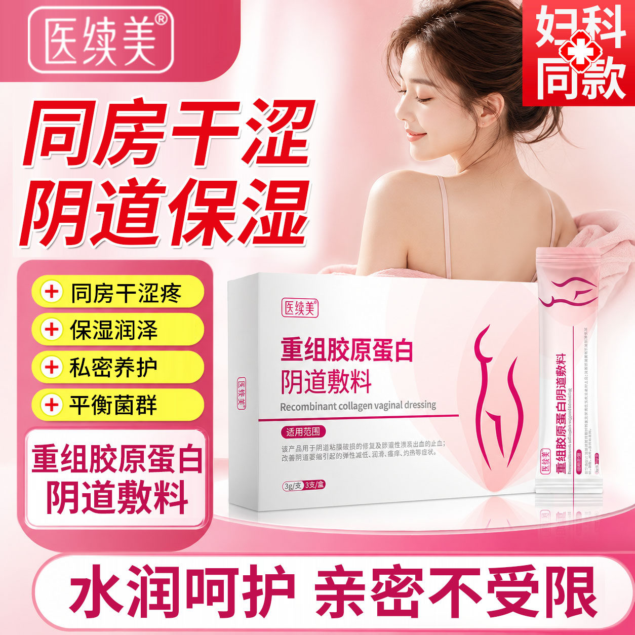 同房疼痛女性阴道干涩萎缩无水多润更年期润滑剂保湿凝胶医用级TU