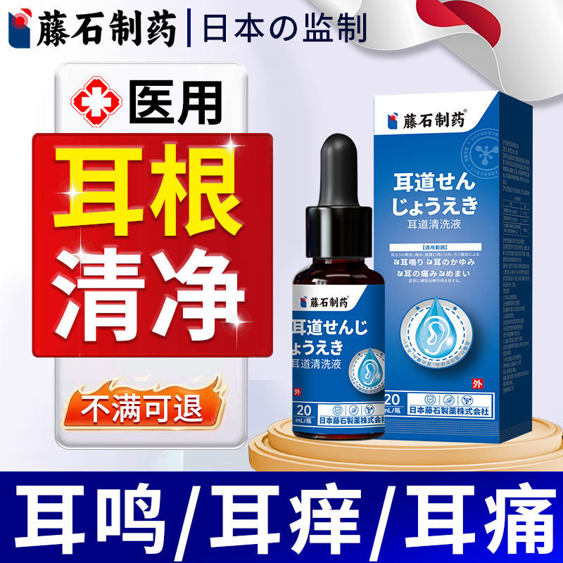 神经性耳鸣滴耳液专用耳朵嗡嗡响重度耳珠膏耳聋痛痒肿药房同售CB