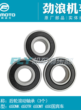 CFMOTO原厂摩托车配件春风CF400NK650TR 650MT 650国宾车后轮轴承