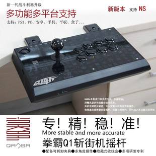 拳霸Q1斩三和PC电脑街机游戏steam格斗摇杆PS3街霸6拳皇15switch