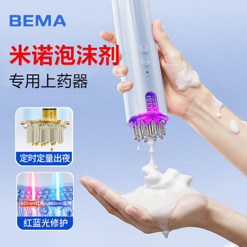 米诺二代泡沫上药器电动红蓝光自动出液震动按摩头皮地尔涂抹神器