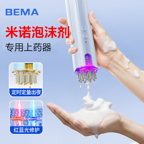 米诺二代泡沫上药器电动红蓝光自动出液震动按摩头皮地尔涂抹神器