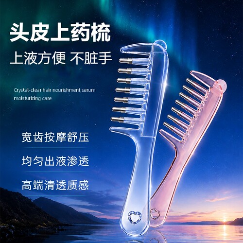 水晶上药梳米诺上药器头部滚珠按摩生发育发精油地尔头皮导液梳子