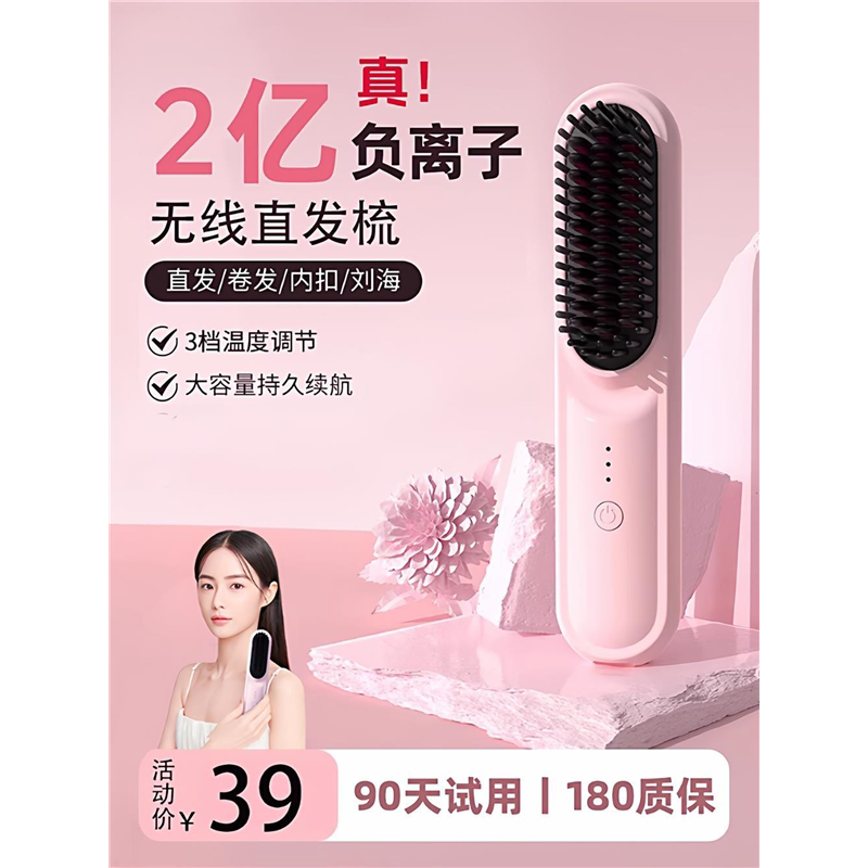 无线直发梳负离子不伤发卷发棒直两用充电直板夹梳子便捷蓬松神器