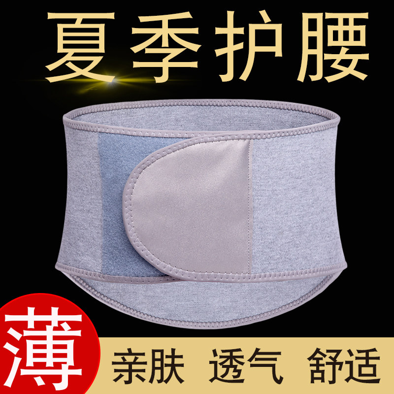 夏季透气保暖护腰腹带老人适用