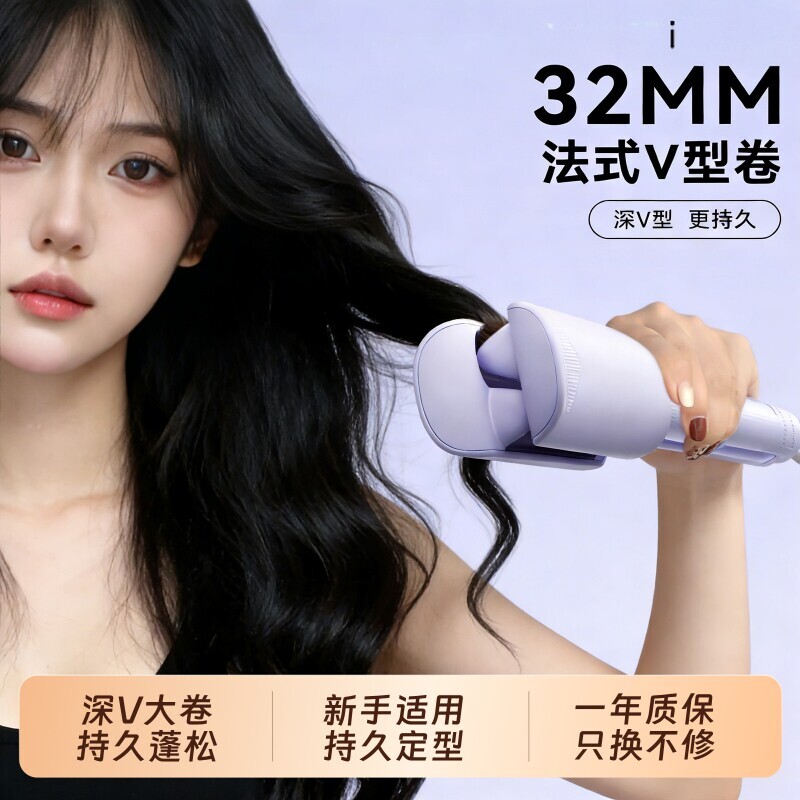 深V蛋卷棒32mm负离子防烫定型