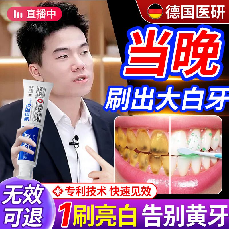 牙膏美白去黄去口臭男士专用速效洗白热销榜排行榜名