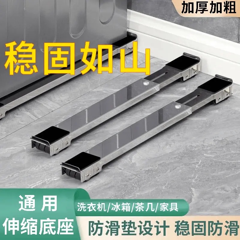 全自动洗衣机底座防震防滑