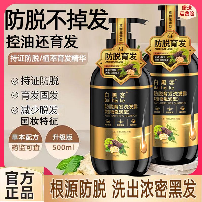 苗家防脱洗发露草本植物