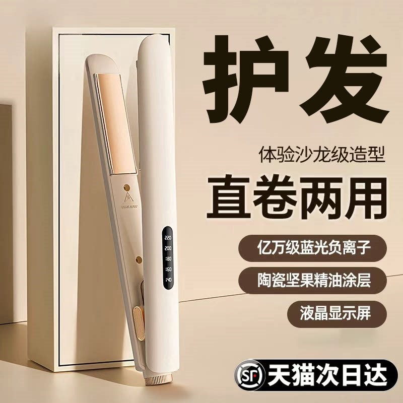 夹板直发卷发两用卷发棒持久定型