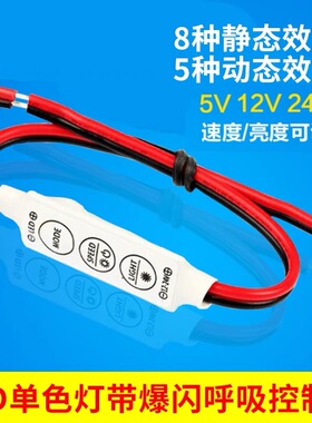 led单色灯带模块迷你3键控制器爆闪动态效果呼吸调光器5V12V24v