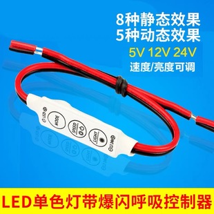 led单色灯带模块迷你3键控制器爆闪动态效果呼吸调光器5V12V24v