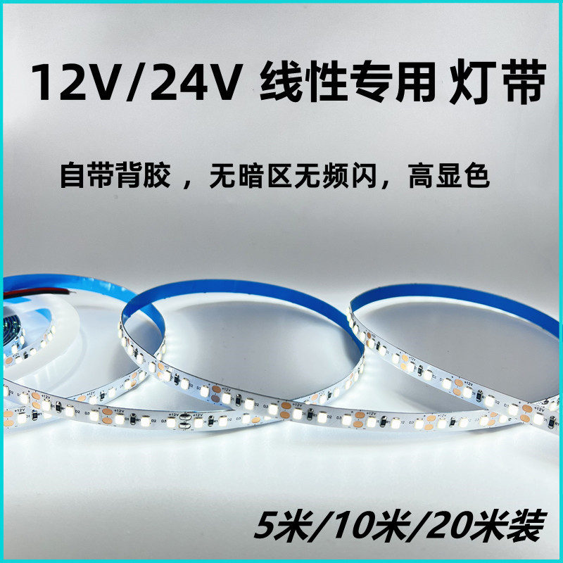 led灯带12V超薄低压贴片24伏窄5mm8毫米自粘软灯条灯线形灯白中暖-封面