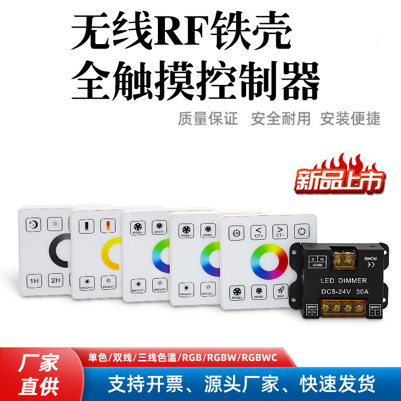 86面板双色温触摸控制器镜前灯调光调色控制器单色rgb灯带rgbcw,电子元器件市场,LED控制器,淘宝优惠券,粉丝福利购,淘宝优惠卷