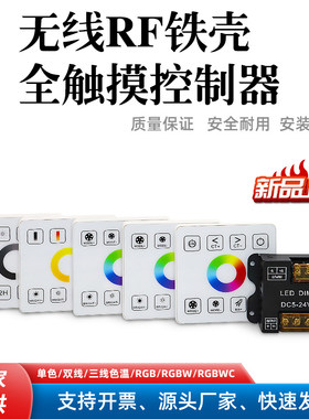RF面板控制器智能调光调光