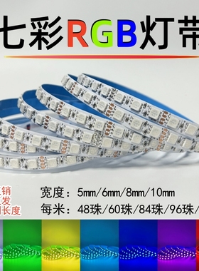 RGB灯带12v七彩变色灯条24伏窄版5mm8mm10mm红绿蓝ktv酒吧氛围灯
