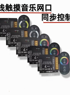 LEDrgb七彩灯带调光控制器5-24V无线触摸遥控亮度速度无极调节器