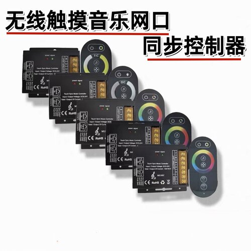 灯带控制器可调光带网线同步口