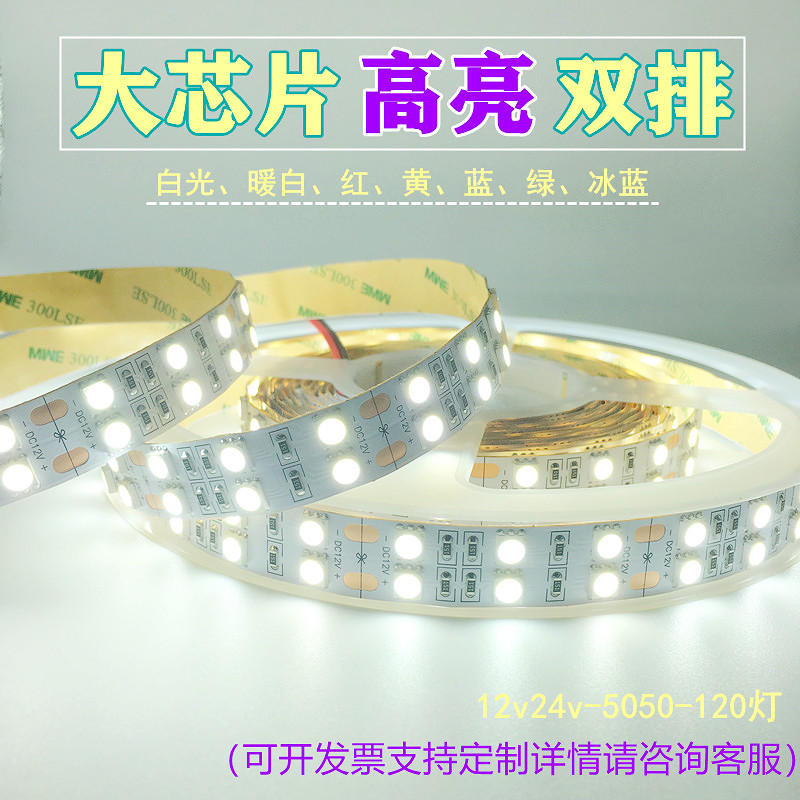 LED灯带12v超高亮白光24v6000k双排5050家用客厅吊顶软线灯条防水