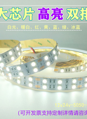 LED灯带12v超高亮白光24v6000k双排5050家用客厅吊顶软线灯条防水