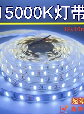 LED12v冷白光灯带15000k高亮5630灯珠20000k自粘展示柜灯条线性灯