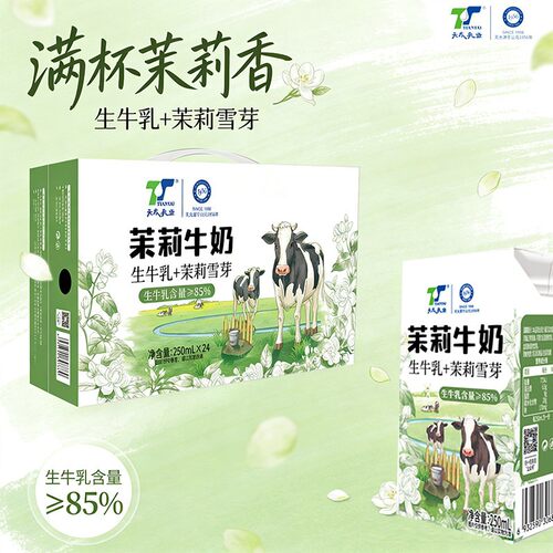 天太茉莉牛奶250ml*24盒整箱批发