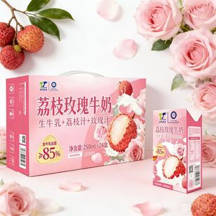 [新品] 荔枝玫瑰牛奶天太茉莉牛奶250ml*24盒风味甜牛奶学生奶茶