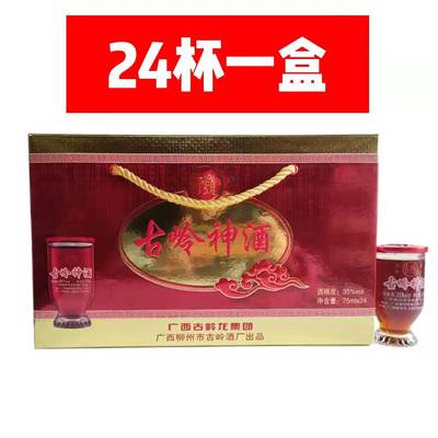 【假一罚十】古岭神酒75ml*24杯礼盒35度植物类露酒泡制养生酒