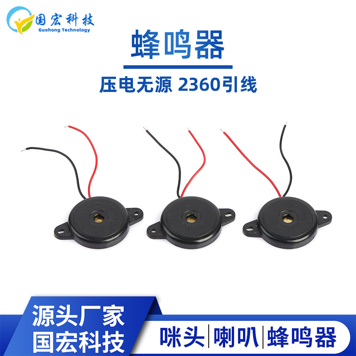 压电无源2360带引线蜂鸣器圆蜂鸣器/发声器/警报