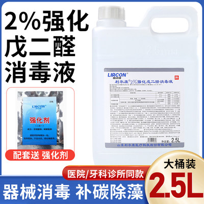 利尔康2.5L强化戊二醛消毒液