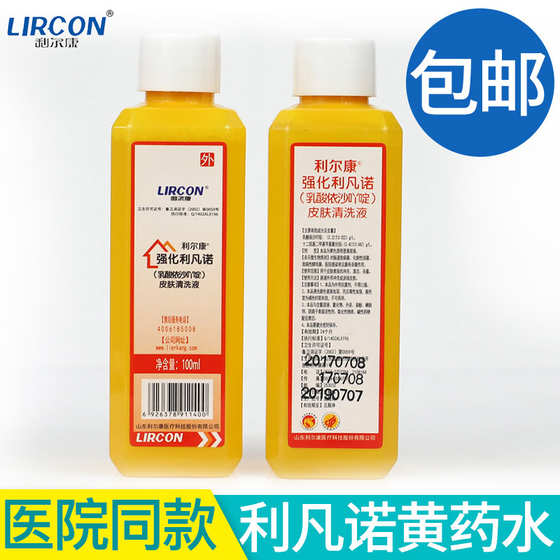 利凡诺溶液抑菌洗剂清洗液黄药水乳酸依沙吖啶溶液雷夫奴尔100ml