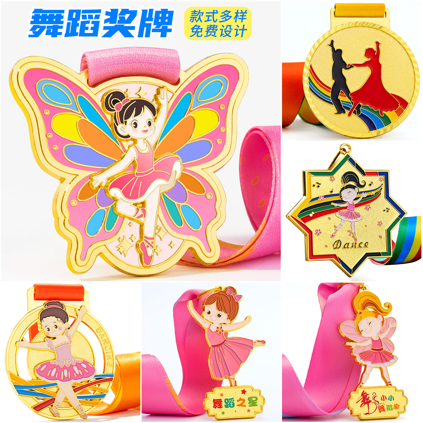 儿童舞蹈奖章定制金属免费设计