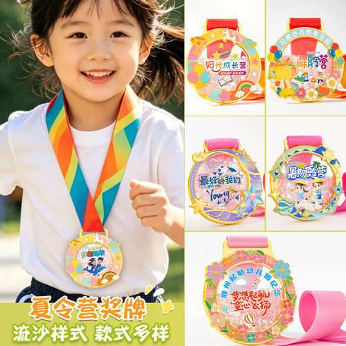 儿童流沙幼儿园毕业奖牌定制