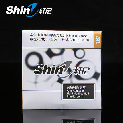 轩尼正品1.67非球面超薄近视镜片绿膜树脂镜片防辐射防蓝光配近视